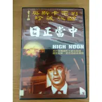 在飛比找蝦皮購物優惠-【愛電影】經典 正版 二手電影 DVD #日正當中