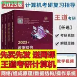 廠家熱賣*特惠2023王道408考研數據結構計算機組成原理操作系統計算機網絡網課