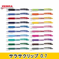 在飛比找樂天市場購物網優惠-ZEBRA JJB15 SARASA 中性筆0.7mm/10