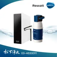 在飛比找蝦皮商城優惠-Brita＆Rewatt Yo-50 廚下型瞬熱飲水機+Br