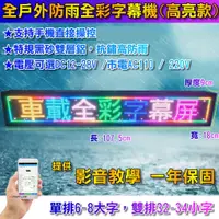 在飛比找蝦皮商城精選優惠-【原廠現貨含發票】全戶外防雨P4高亮雙排32字 18*108