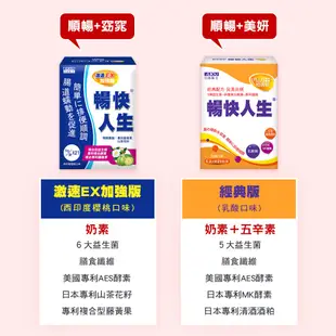 日本味王 暢快人生激速EX益生菌加強版10袋(6大益生菌、幫助順暢、調整體質、輕鬆窈窕、促進代謝)