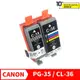 CANON PG 35 CL 36 相容墨水匣 適用機型 IP100/IP100B/IP110 黑色 彩色 清晰 還原