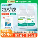 香皂花 旅行小皁 秝客3%雙氧水醫用傷口消毒液過氧化氫洗衣服寵物洗耳護理液小瓶