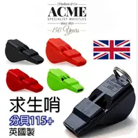 在飛比找蝦皮商城優惠-英國 ACME Cyclone Pealess 888 五孔