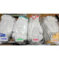 在飛比找蝦皮購物優惠-(大人手套)台灣製造 16兩20兩手套 一打12雙  大小雙