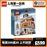 在飛比找露天拍賣優惠-LEGO樂高 10224市政廳 街景限量版積木 男孩女孩益智