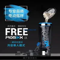 在飛比找蝦皮購物優惠-HALLWAY##❒PROMIXX自動攪拌杯電動便攜奶昔杯搖