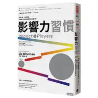 在飛比找蝦皮商城優惠-影響力習慣：5種心態×15個習慣，從邊緣人變成最有價值的關鍵