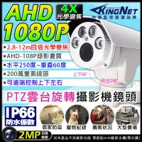 在飛比找Yahoo!奇摩拍賣優惠-監視器 1080P AHD 防水 4陣列 2.8~12mm 