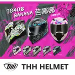 【原廠正貨 假一賠二】THH T840B BANANA芭娜娜 內襯可拆洗 全罩安全帽 越野安全帽 內墨鏡 金屬排齒扣