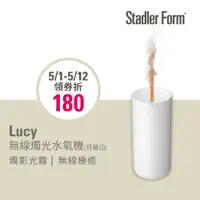 在飛比找蝦皮商城優惠-【瑞士 Stadler Form】無線燭光 水氧機 Lucy