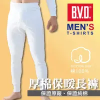 在飛比找HOTAI購優惠-【BVD】4件組-(男款)純棉保暖衛生褲BD270
