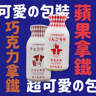 台東 初鹿 鮮奶 牛奶 保久乳 巧克力牛奶 蘋果牛奶 200ML