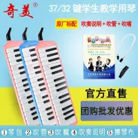 在飛比找蝦皮商城精選優惠-奇美32鍵37鍵口風琴安喆親情樹小明星小天才小狀元正品