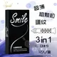 Smile史邁爾 3in1型(顆粒、環狀螺紋、超薄)衛生套12片裝 <保險套 安全套 避孕套>