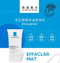 在飛比找松果購物優惠-LA ROCHE-POSAY 理膚寶水毛孔緊緻控油保濕乳40