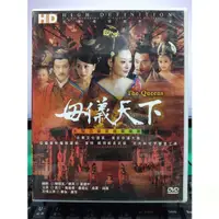 在飛比找蝦皮購物優惠-影音專賣店-S31-002-正版DVD-大陸劇【母儀天下／共