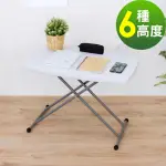 【免工具】六段式可調整折疊桌/書桌/電腦桌/餐桌/工作桌/洽談桌(1入/組)