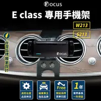 在飛比找蝦皮商城精選優惠-【台灣品牌 獨家贈送】 Benz E-class 手機架 W