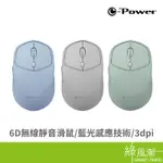 E-POWER IG1 商務滑鼠 6D 無線低噪音 辦公滑鼠 無線滑鼠 隨插即用