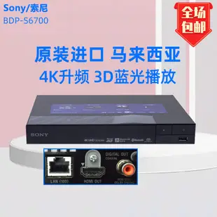 【金牌】Sony/索尼 BDP-S6700藍光高清dvd播放影碟機cd網絡硬盤播放器全區