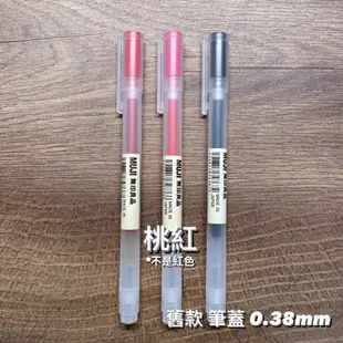 低價拋售 舊款 MUJI 無印良品 無印 膠墨筆 原子筆 水性筆 油性筆 奇異筆 筆芯 筆蓋 按壓 復古 舊版 絕版