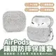Xilla AirPods 2 3 pro 鑲鑽防摔保護套 水鑽 貼鑽 防撞 保護殼 蘋果 Apple 藍芽耳機 保護套