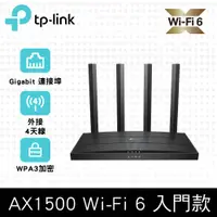 在飛比找PChome24h購物優惠-TP-Link Archer AX12 AX1500 Gig