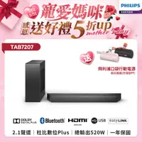 在飛比找PChome24h購物優惠-【Philips 飛利浦】Soundbar 2.1聲道 無線