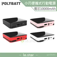 在飛比找蝦皮購物優惠-POLYBATT FK20000型 四合一自帶線行動電源 小