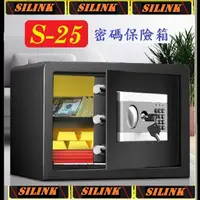 在飛比找momo購物網優惠-【SILINK】S-25 密碼 保險箱(保險櫃 保險箱)