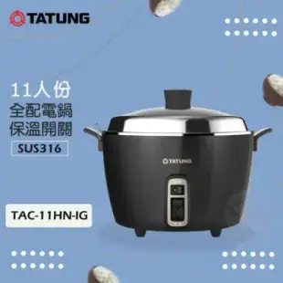 【TATUNG 大同】11人份晶鑽灰多功能不鏽鋼電鍋 / TAC-11HN-IG