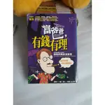 致富館(富爸爸有錢有理.PICH8) 富爸爸窮爸爸系列書 高富高寶│羅勃特.T.清崎.莎朗.L.萊希特定價280