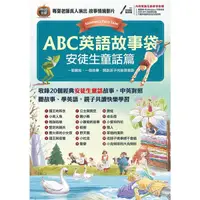 在飛比找蝦皮商城優惠-ABC英語故事袋: 安徒生童話篇/LiveABC編輯部 es