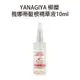 柳屋 YANAGIYA 雅娜蒂 髮根精華液-柑橘(增強版) 10ml 公司貨｜滿額現折$100