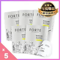 在飛比找森森購物網優惠-《FORTE》台塑生醫超光感淨白面膜5入 (共25片)