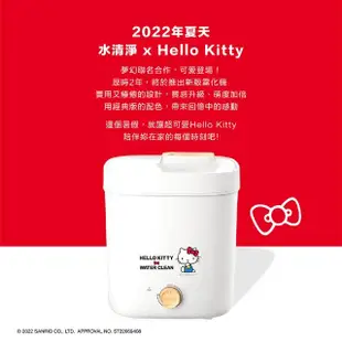 【Water Clean 水清淨】Hello Kitty聯名經典款-4L抗菌霧化機/加濕器+獨家限定小物(空間抗菌/加濕兩用機)