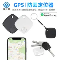 在飛比找松果購物優惠-iTag GPS 無線定位器 APPLE專用 防丟器 追蹤器