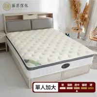 在飛比找PChome24h購物優惠-【藤原傢俬】舒柔雲朵乳膠獨立筒床墊單人加大(3.5尺)3B-