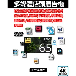 DECAMAX 65吋 4K HDR 連網液晶顯示器+視訊盒 DM-654K-SMART (9.3折)