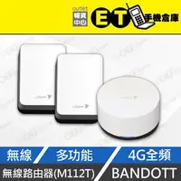 在飛比找蝦皮購物優惠-全省保固★ET手機倉庫【全新 Bandott 無線MESH路