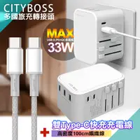 在飛比找Yahoo奇摩購物中心優惠-CITY萬用轉接頭急速充電器33W PD快充白+倍思100W