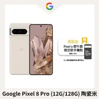 在飛比找PChome24h購物優惠-Google Pixel 8 Pro (12G/128G) 