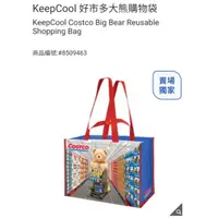 在飛比找蝦皮購物優惠-【現貨】Costco KeepCool 好市多大熊購物袋/紐
