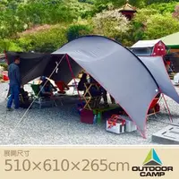 在飛比找PChome商店街優惠-【OUTDOOR CAMP】星戰黑 大哈比天幕帳(510×6