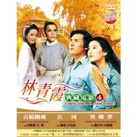 在飛比找PChome24h購物優惠-林青霞典藏電影4 DVD