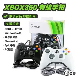 PC手把 電腦手把 xbox360 xbox手把 電腦遊戲手把 有線控制器 搖桿手柄 steam手把 電競搖桿 電腦搖桿