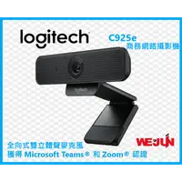 在飛比找PChome商店街優惠-羅技 Logitech C925e HD 商務網路攝影機_支