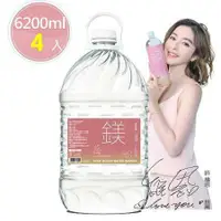 在飛比找鮮拾優惠-【天然鎂】 許維恩推薦-100%海洋深層水6200ml(2瓶